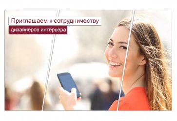 Приглашаем к сотрудничеству дизайнеров!